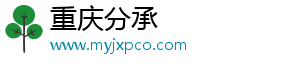 重庆分承